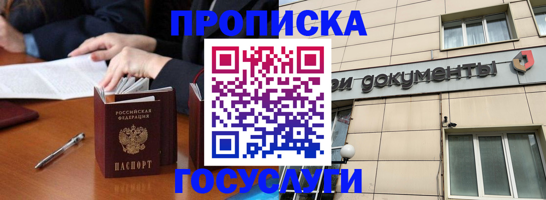 прописка для работы в Артёмовском