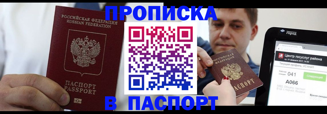 прописка законно в Артёмовском