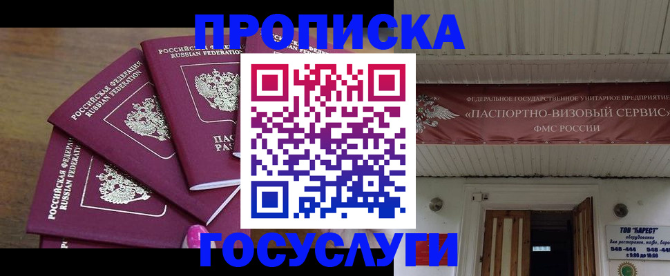 прописка от собственника в Артёмовском