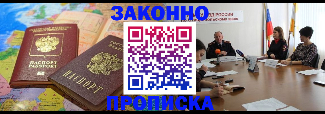 прописка в квартире в Артёмовском